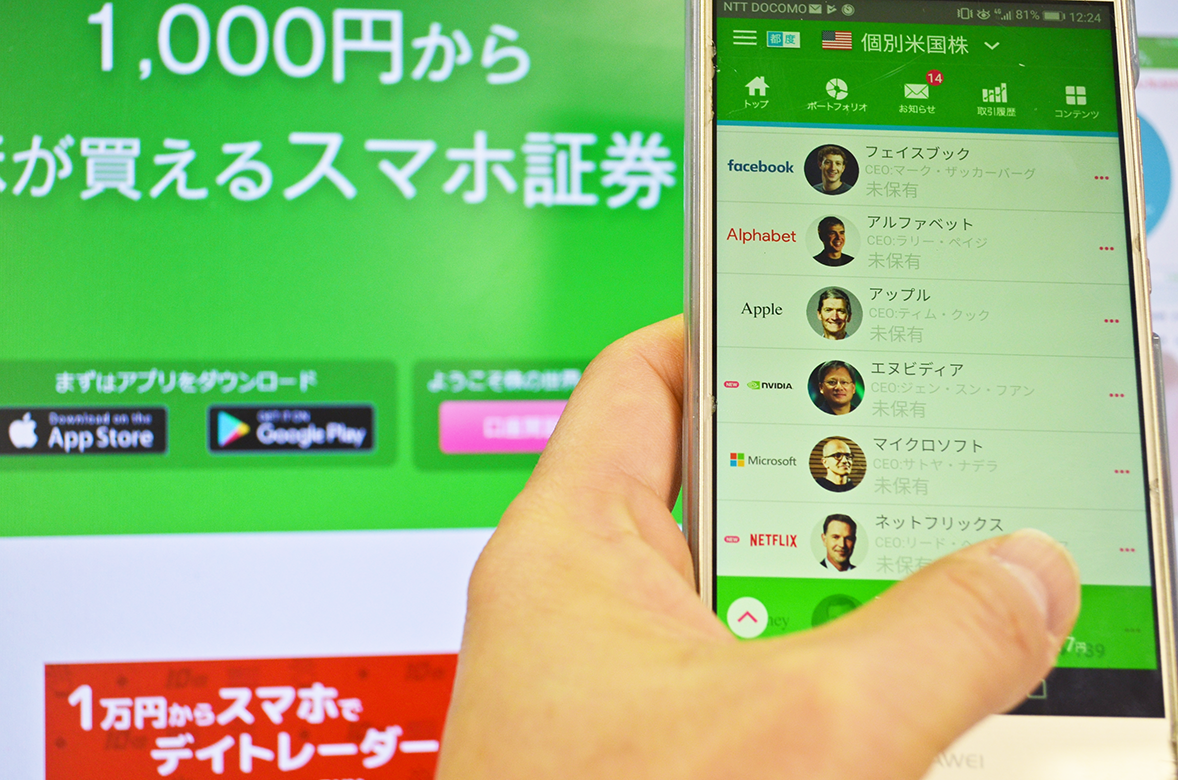 海外の有名企業の株も１千円から購入できるＯｎｅ　Ｔａｐ　ＢＵＹ