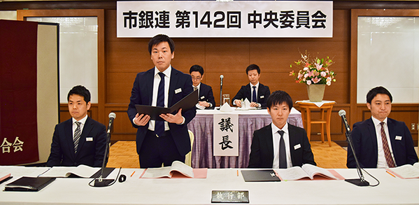 第１４２回中央委員会で菅野委員長（左から２人目）は「我々の団結をさらに強固なものとし、組織の総力をあげて市銀連共闘を推進していく」と挨拶（３月22日、東京都内のホテル）