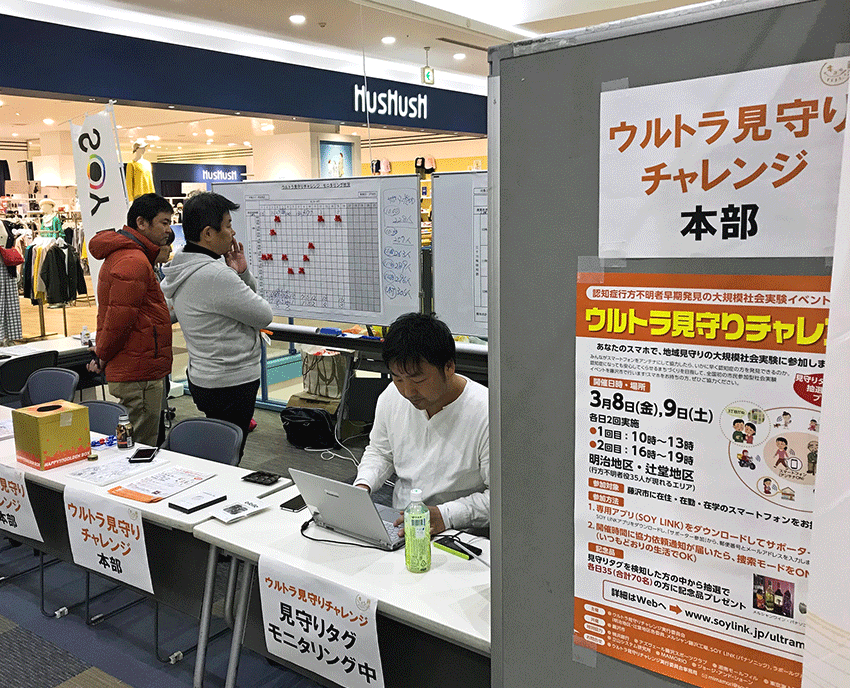 【写真】横浜銀行も参加した実証実験の運営本部。高齢者役が次々と“保護”された（３月９日、藤沢市内ショッピングモール）