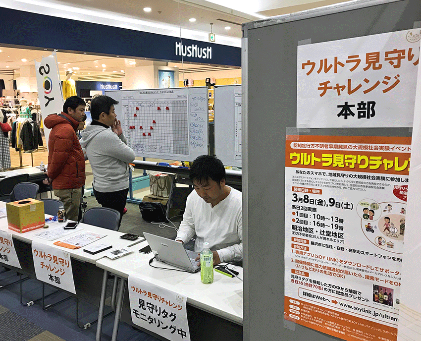 【写真】横浜銀行も参加した実証実験の運営本部。高齢者役が次々と“保護”された(3月9日、藤沢市内ショッピングモール)
