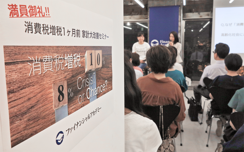 消費増税の家計対策セミナーには、会社員など約80人が詰めかけた(8月21日、ファイナンシャルアカデミー丸の内本校)