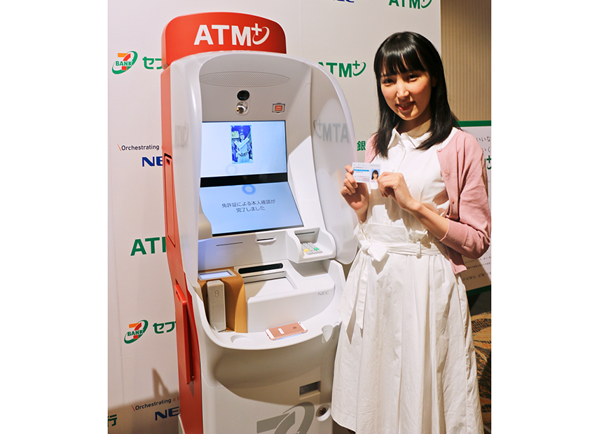 セブン銀行が第4世代となる新型ATMを発表(19年9月)