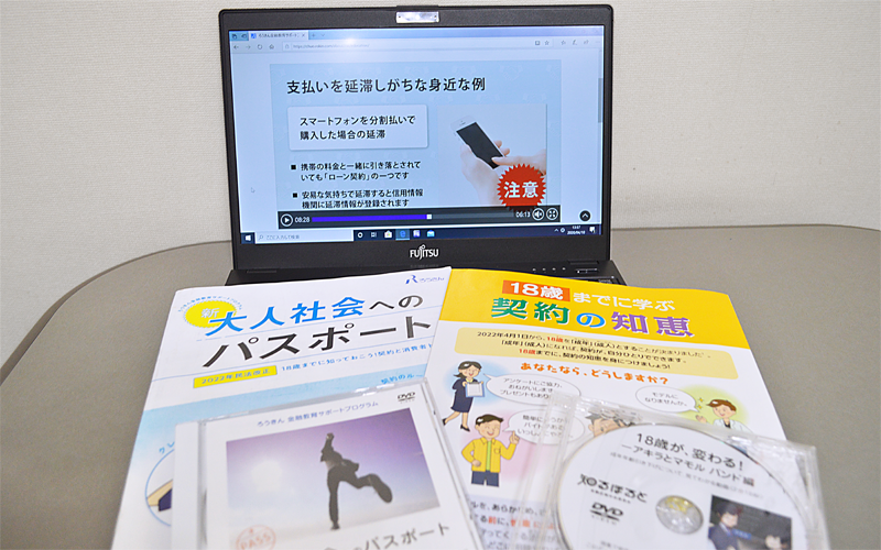 ２年後の「成年年齢の引き下げ」を見据え、金融界も若者向けの教材を制作するなど対応に動き出している