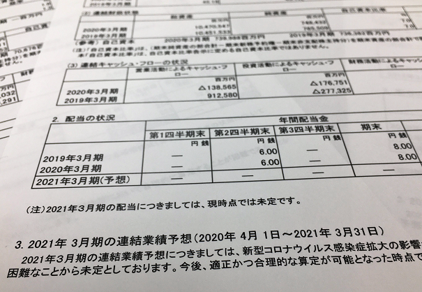 連結業績予想を「未定」とした八十二銀行の決算短信