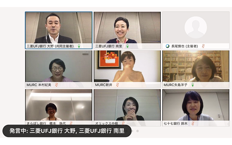 第1回フォーラムのオンライン画面。上部中央が南里執行役員(9月17日、同行本館)