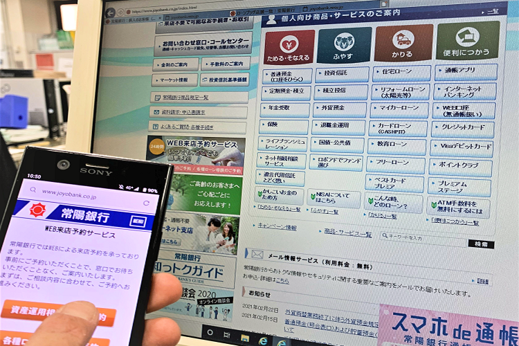 常陽銀行のウェブ来店予約のスマホ・パソコン画面