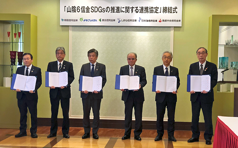 ＳＤＧｓ連携協定を締結した山陰地区６信金の理事長（3月15日、松江市内ホテル）