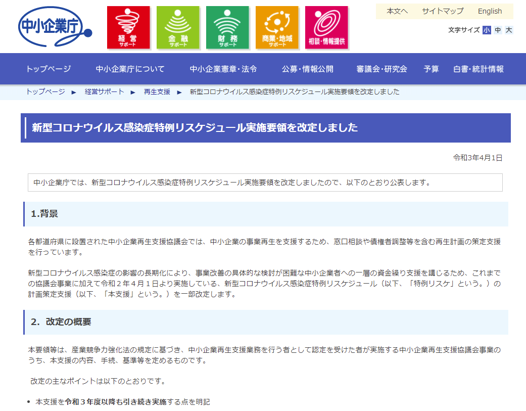 中小企業庁のHPより