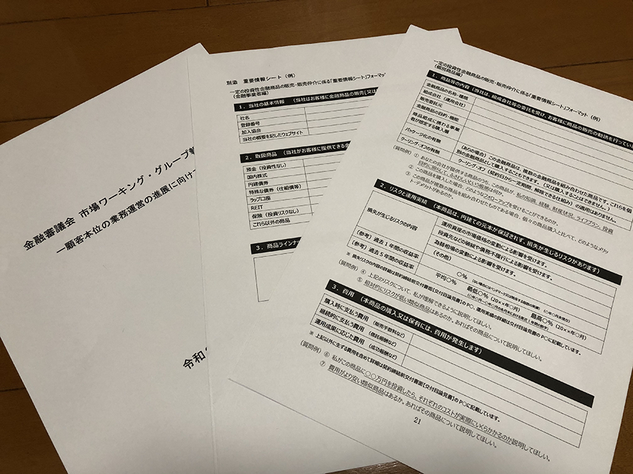 金融審議会市場ワーキング・グループ報告書