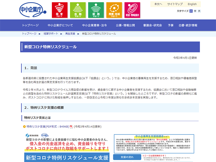 中小企業庁のHPより