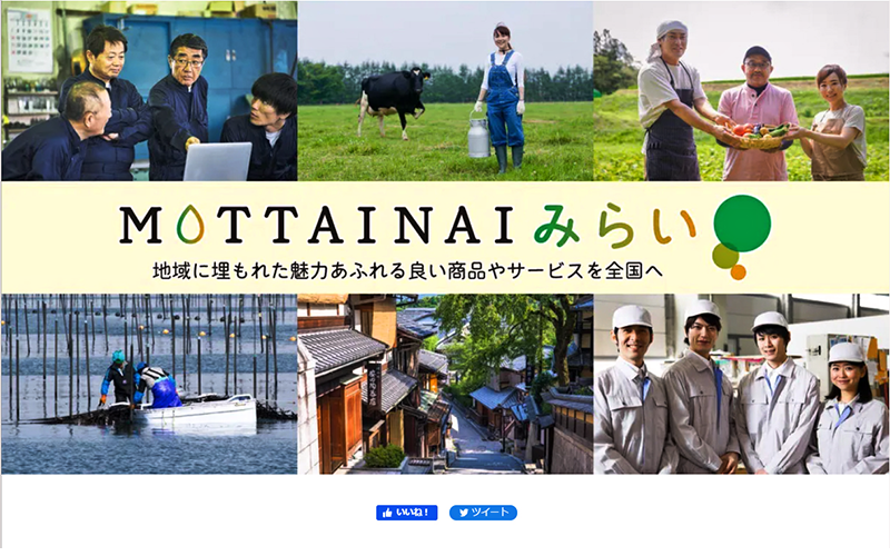 信組業界の新たなクラウドファンディング特設サイト「MOTTAINAIみらい」のトップ画面