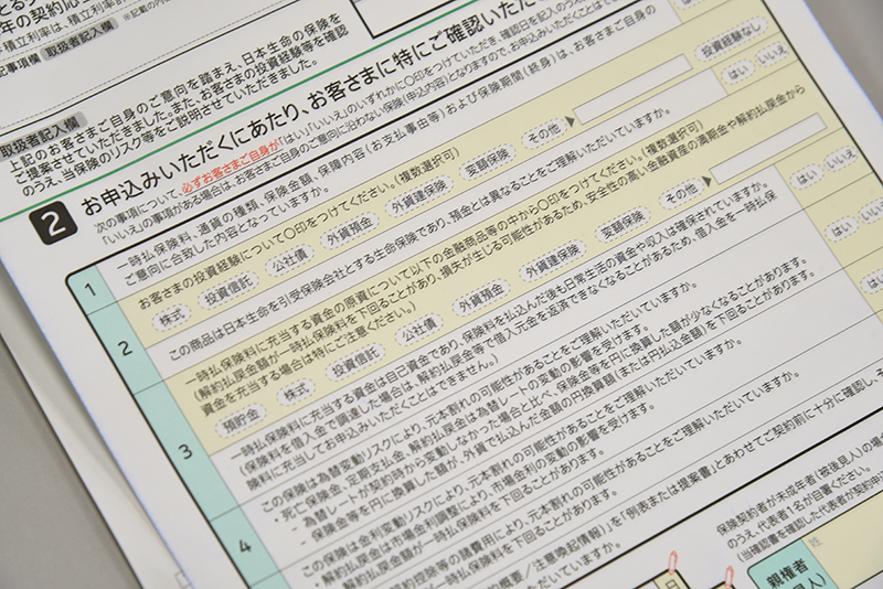 日本生命は、募集時に活用する意向確認書の中で、投資経験や保険料に充てる原資など、適合性を確認できる仕組みを作った