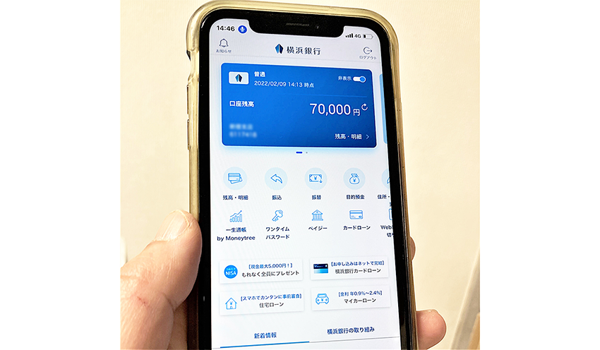 横浜銀行はアプリに新機能を搭載して利用促進に弾みをつける