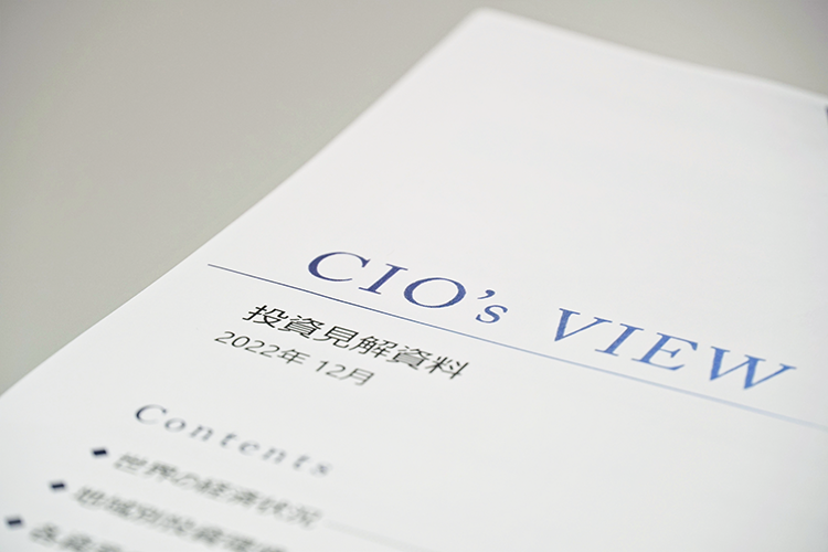 大和証券のCIO's VIEW<投資見解資料>