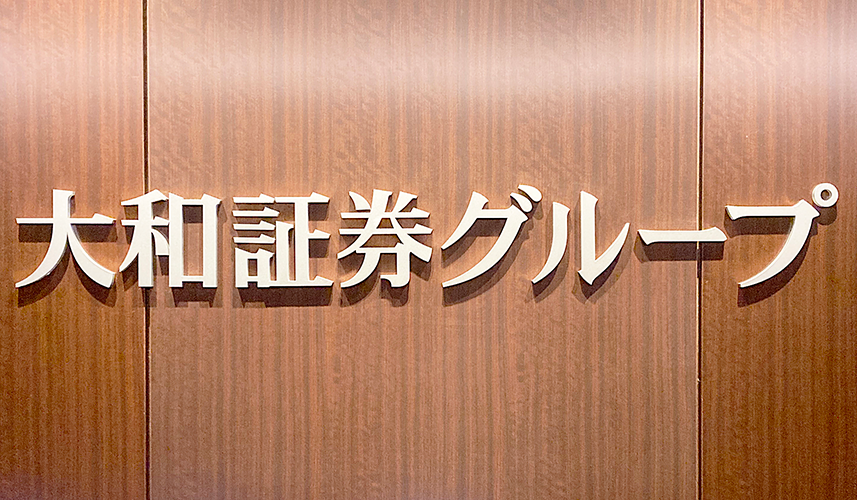 2023年6月9日号10面　大和証券G本社、リテール経常利益1000億円、2030年度めど・ラップ軸に4倍