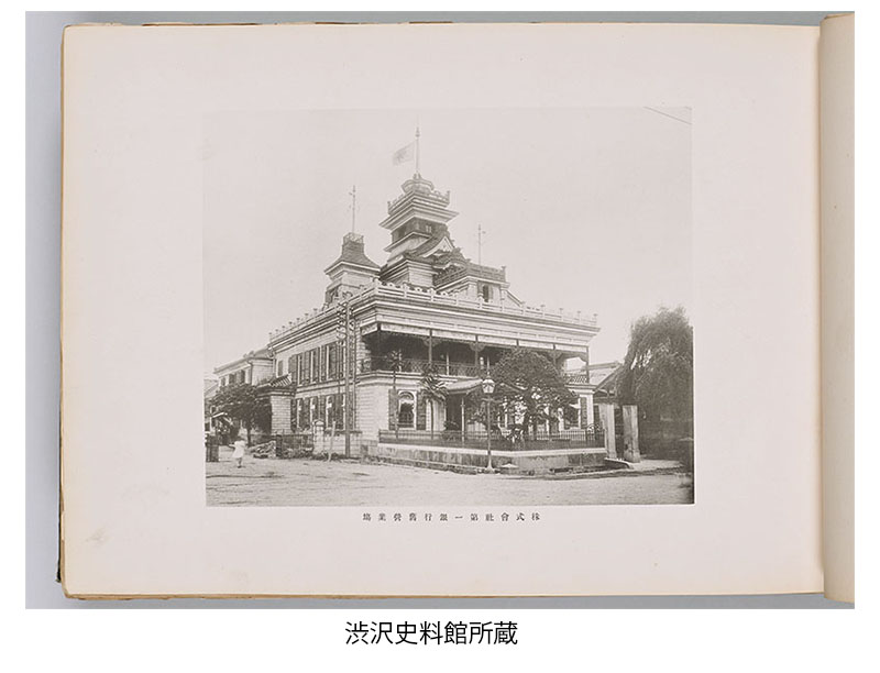 (渋沢史料館所蔵)1873年、日本で最初の商業銀行として開業した「第一国立銀行」の旧営業場(本店)。和洋折衷の建物は現在の東京・日本橋兜町に外国人の手を借りずに建設された