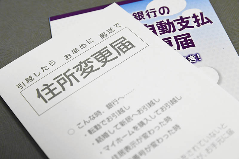 住所変更手続きなどの作業に負担を感じる人も少なくない