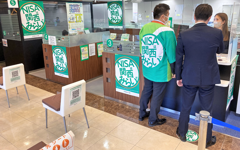 関西みらい銀行は2023年度下期から店内を「NISAは関西みらいで」の広告一色に(10月11日、関西みらい銀行川西支店)