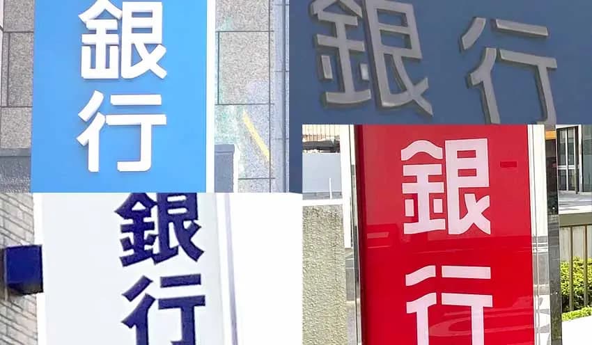 2023年12月1日号1面　地域銀、公金手数料で合意相次ぐ、200団体が引き上げ承諾