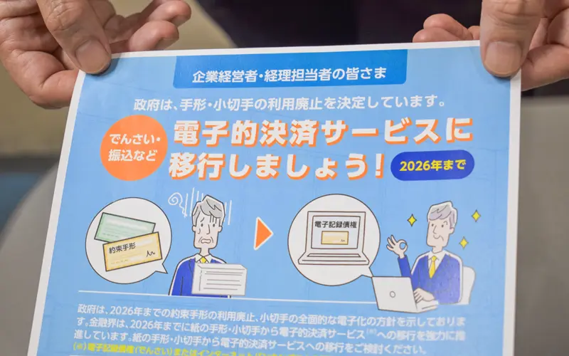 金融界はチラシなどを通じて電子決済への移行を呼びかけている