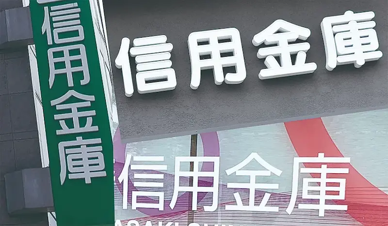 2024年2月23日号6面　信金、ETF利用が120信金に、しんきん証券と取引拡大