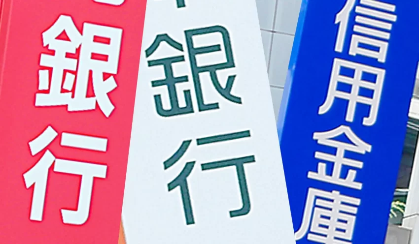 2024年4月12日号2面　銀行・信金　2024年度新卒採用、18％増の1万2000人台