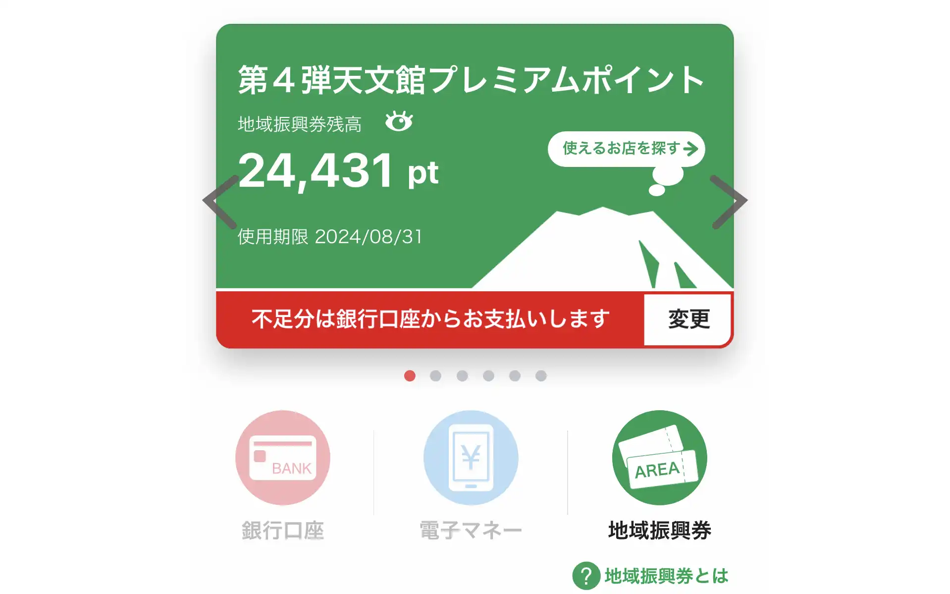 鹿児島銀行のキャッシュレスアプリ「Payどん(ぺいどん)」