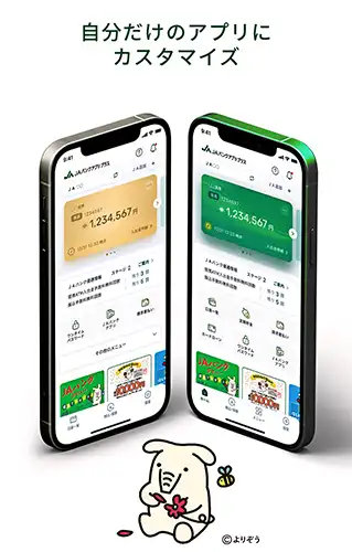ＪＡバンクが８月１９日に個人向けに提供を始めた「ＪＡバンクアプリプラス」