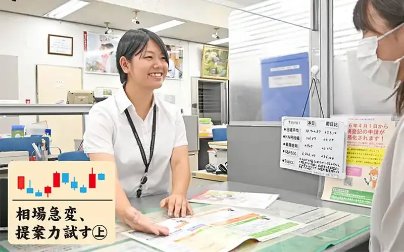 「波乱相場に一喜一憂しないで顧客に寄り添う」ことを重視して応対する専担者（９月３日、埼玉県信金東松山支店）