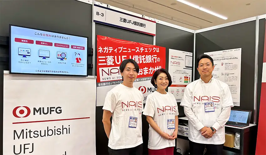 経済安全保障対策会議・展示会にブース出展し「NAIS」の活用方法を紹介