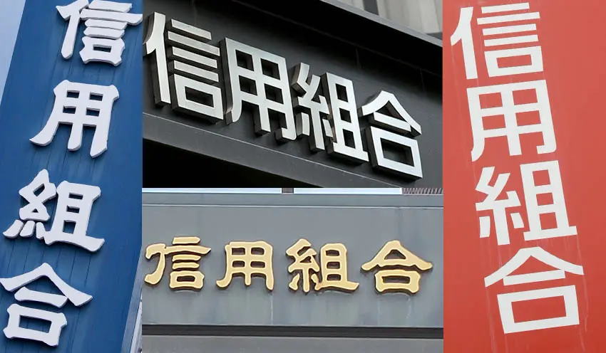2025年1月17日号7面　信組、「相続信託」で預金流出防ぐ、防止実績・26億円超に