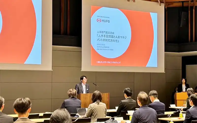 中部職域営業部がMURCと開催した人事部門長交流会(24年11月19日、名古屋市、三菱UFJ銀提供)