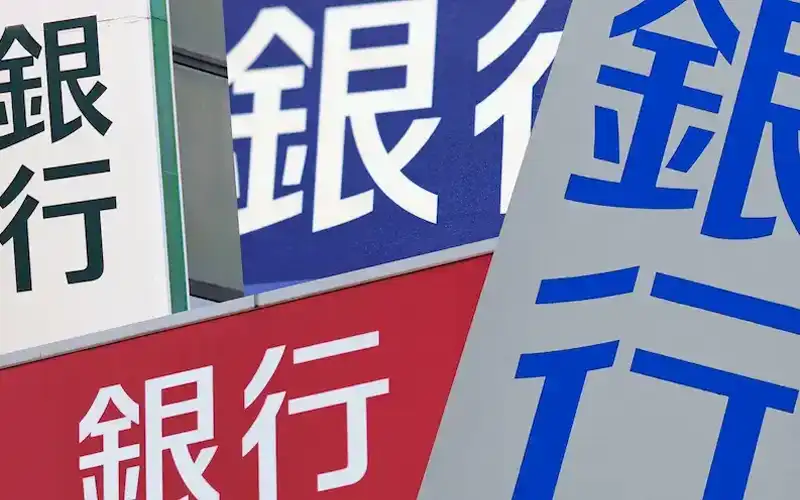 2025年3月21日号1面　地銀、東京支店で預金増強、狙いは大企業、5割増も