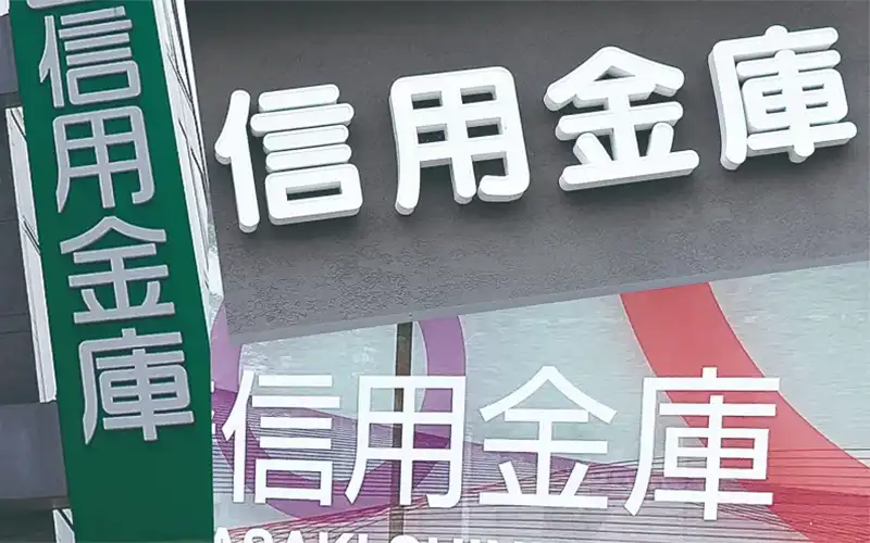 2025年3月28日号6面　信金、住宅ローン推進　再強化、決済口座の獲得へ