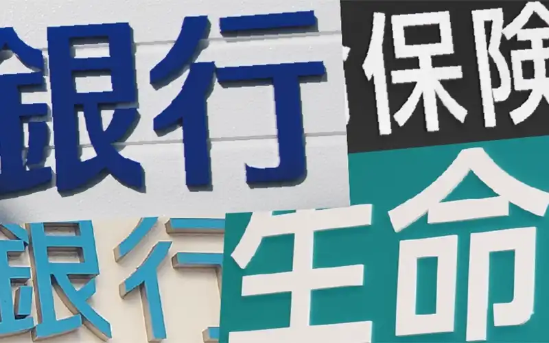 2025年4月11日号1面　生保、一部で出向者引き揚げ、地銀は代替人材確保急ぐ