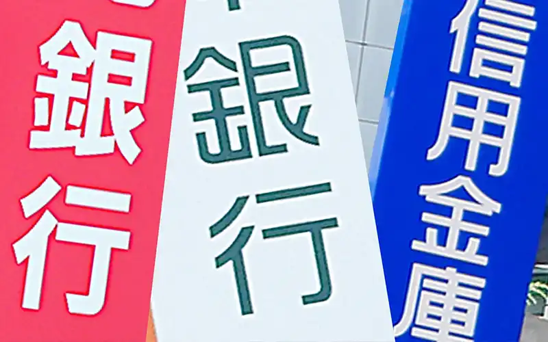 2025年4月18日号3面　地域金融機関、事業者支援先を選別、金利上昇局面で岐路に