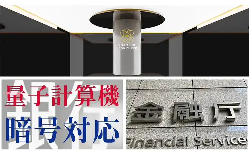 2025年4月25日号1面 金融庁、地域銀行に早期着手要請、量子計算機時代の暗号対応