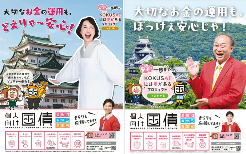 財務省は2024年度に「KOKUSAIには愛があるプロジェクト2024」として、愛知県と岡山県でプロモーション活動を展開。両県で使われたオリジナルパンフレット