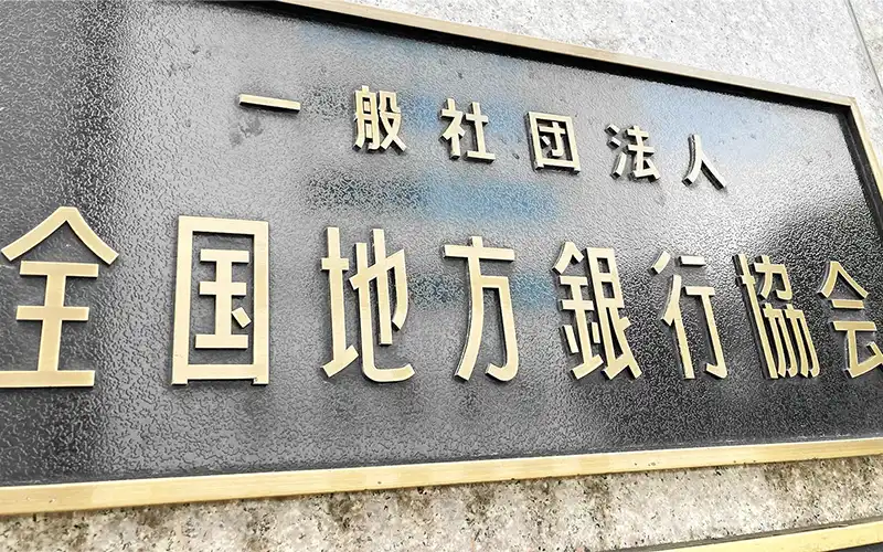 2025年7月18日号1面　地銀ワンストップサービス、第二地銀が参画決める