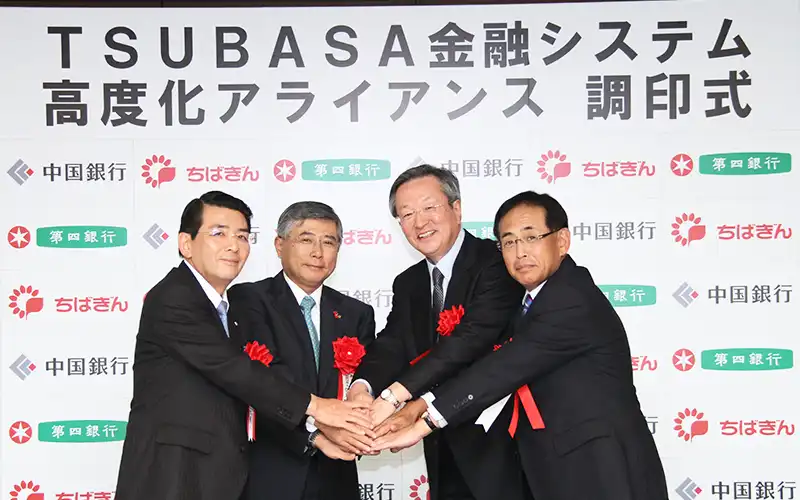 TSUBASA金融システム高度化アライアンス調印式に出席した（左から）宮長雅人・中国銀頭取と佐久間英利・千葉銀頭取、並木富士雄・第四銀頭取、下野雅承・日本IBM副社長（15年10月、肩書は当時、千葉銀提供）