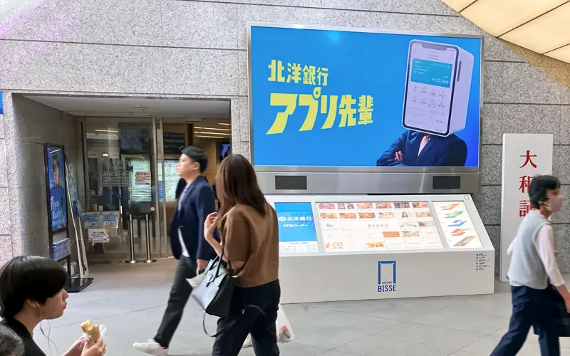 札幌市の大型商業施設・大通ビッセの地下2階ホールに街頭ビジョンを設置し、金融サービスに関する情報や企業広告を発信する北洋銀行(9月24日)