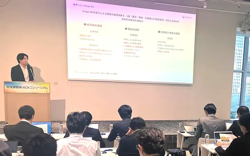 25人が参加した地域課題解決DXコンソーシアム(10月30日、東京ミッドタウン八重洲カンファレンス)