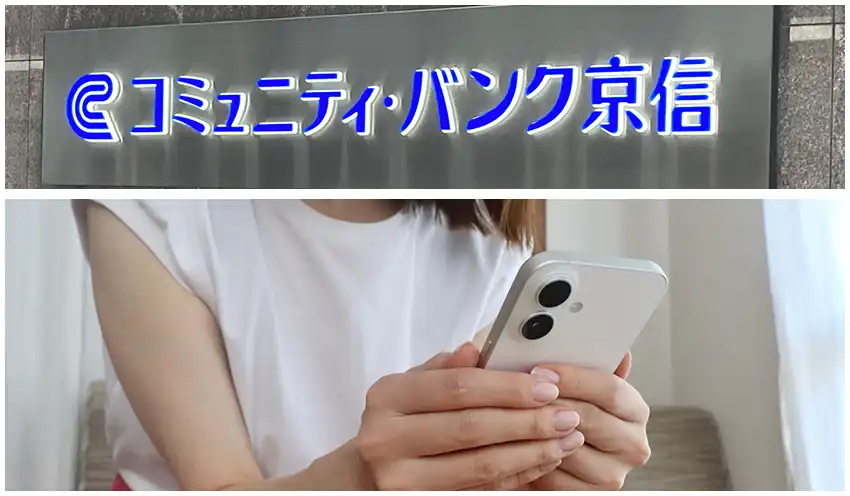 コミュニティ・バンク京信