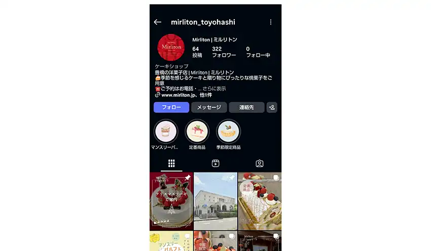 サポートしたケーキ店「ミルリトン」のインスタ画面