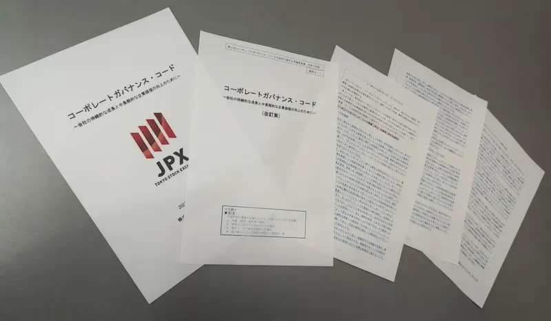 コーポレートガバナンス・コード（改訂案）