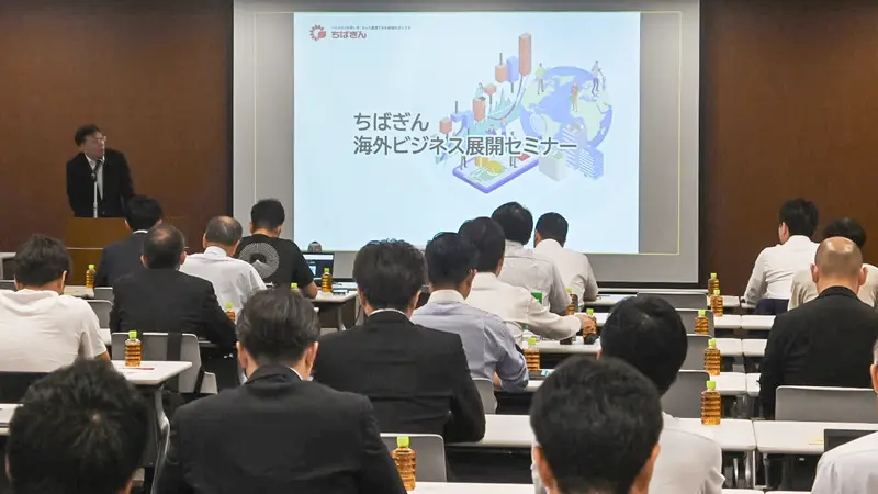 千葉銀行は取引先向けに「海外ビジネス展開セミナー」を開催。海外拠点長も登壇し、現地の情報を提供した（2025年10月６日、都内の室町ちばぎん三井ビルディング）