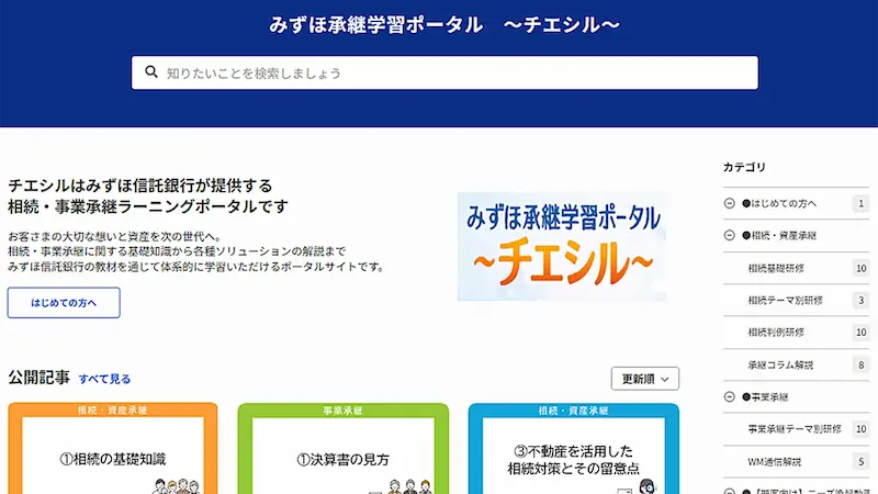 「チエシル」のトップ画面(みずほ信託銀行提供)