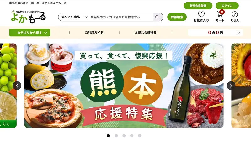 ECサイト「よかもーる」（九州FG提供）