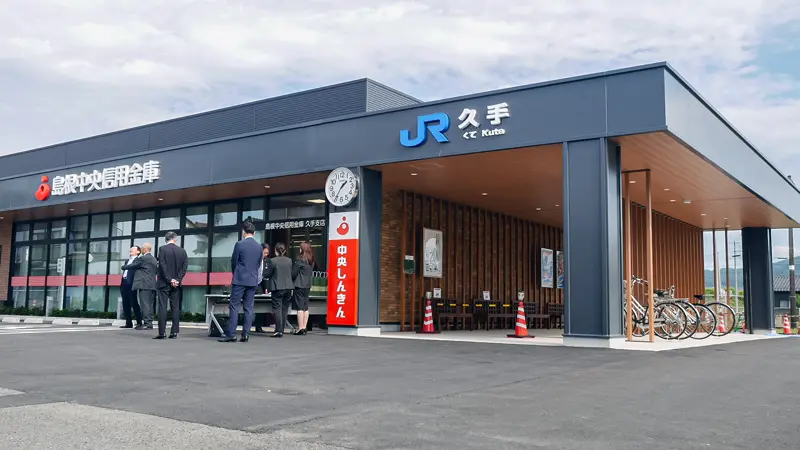 右側部分に駅舎を併設した島根中央信金久手支店の外観(10月13日、大田市内)