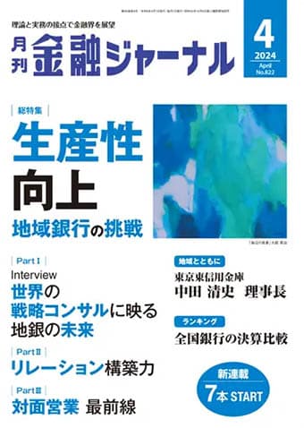 月刊金融ジャーナル